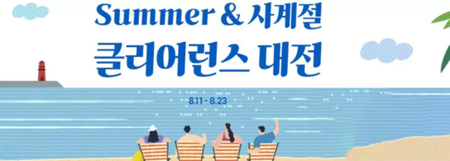 대구백화점 카탈로그 | Summer Offer | 2026-08-17T00:00:00.000Z - 2026-08-23T00:00:00.000Z