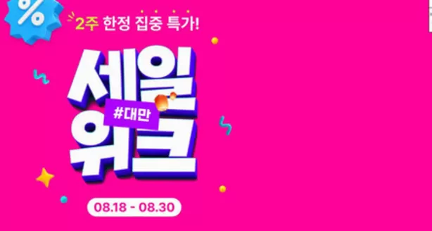 하나투어 카탈로그 | Sale Week | 2026-08-18T00:00:00.000Z - 2026-08-30T00:00:00.000Z
