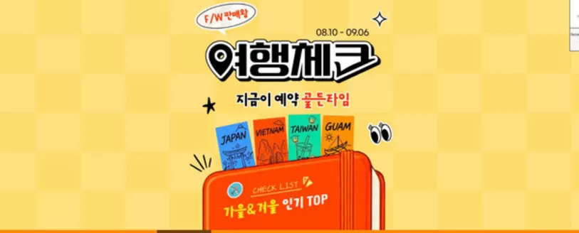 하나투어 카탈로그 | 여행체크 지금이 예약 골든타임 | 2026-08-18T00:00:00.000Z - 2026-09-06T00:00:00.000Z