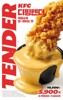 KFC 카탈로그 | KFC 디핑텐더 | 2026-08-19T00:00:00.000Z - 2026-09-14T00:00:00.000Z
