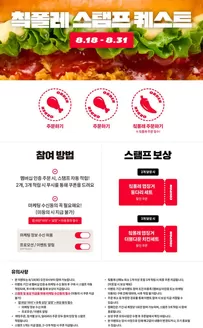 KFC 카탈로그 | 칰폴레 스탬프 퀘스트! | 2026-08-19T00:00:00.000Z - 2026-08-31T00:00:00.000Z