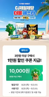 SSG푸드마켓 카탈로그 | CJ 더블페스타 | 2026-08-20T00:00:00.000Z - 2026-09-02T00:00:00.000Z
