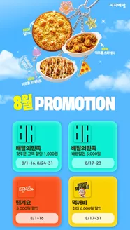 서구 - 대전광역시의 피자에땅 카탈로그 | 8월 할인 프로모션 | 2026-08-20T00:00:00.000Z - 2026-08-31T00:00:00.000Z