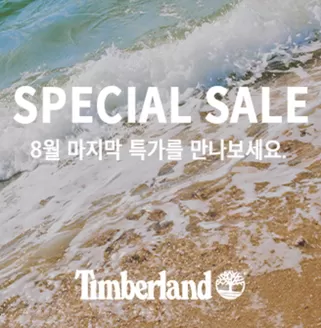 팀버랜드 카탈로그 | 8월 마지막 특가를 만나보세요.. | 2026-08-21T00:00:00.000Z - 2026-08-31T00:00:00.000Z