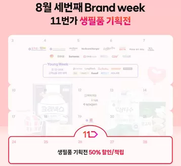 익산시의 SK텔레콤 카탈로그 | 8월 세번째 Brand week 11번가 생필품 기획전이 찾아왔습니다! | 2026-08-24T00:00:00.000Z - 2026-08-30T00:00:00.000Z