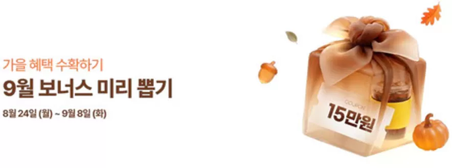 익산시의 유플러스 카탈로그 | 9월 보너스 미리 뽑기 | 2026-08-24T00:00:00.000Z - 2026-09-08T00:00:00.000Z