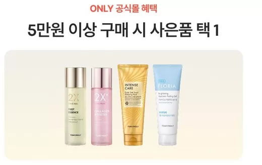 토니모리 카탈로그 | 현재 거래 및 제안 | 2026-09-01T00:00:00.000Z - 2026-09-15T00:00:00.000Z