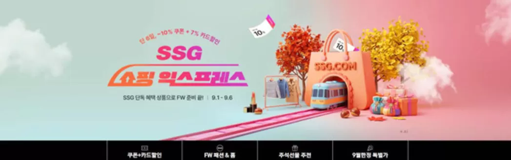 부산광역시의 SSG푸드마켓 카탈로그 | 쇼핑 익스프레스 | 2026-09-01T00:00:00.000Z - 2026-09-06T00:00:00.000Z