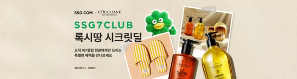 부산광역시의 SSG푸드마켓 카탈로그 | SSG7CLUB X 록시땅 | 2026-09-01T00:00:00.000Z - 2026-09-07T00:00:00.000Z