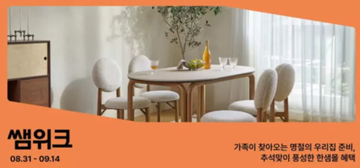 부산광역시의 한샘 카탈로그 | 반가움 더하기 + 쿠폰 | 2026-09-01T00:00:00.000Z - 2026-09-14T00:00:00.000Z