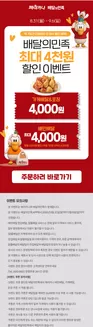 영덕군의 페리카나 카탈로그 | 26년 9월 배달의민족 4,000원 할인 행사 | 2026-09-01T00:00:00.000Z - 2026-09-06T00:00:00.000Z