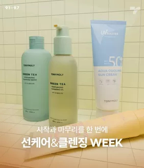 토니모리 카탈로그 | 모든 고객을 위한 최고의 거래 | 2026-09-01T00:00:00.000Z - 2026-09-07T00:00:00.000Z