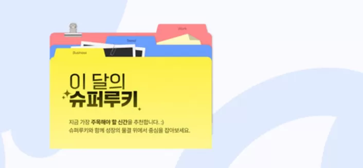 칠곡군의 교보문고 카탈로그 | 이 달의 슈퍼루키 | 2026-09-02T00:00:00.000Z - 2026-09-30T00:00:00.000Z
