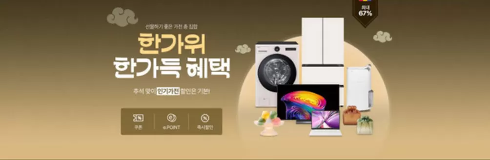 구례군의 전자랜드 카탈로그 | 추석 맞이 인기 가전 할인은 기본! | 2026-09-02T00:00:00.000Z - 2026-09-30T00:00:00.000Z