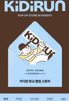 블루독베이비 카탈로그 | 키디런 판교 팝업 스토어 | 2026-09-02T00:00:00.000Z - 2026-09-20T00:00:00.000Z