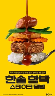 화순군의 한솥도시락 카탈로그 | 9월 신메뉴 '한솥 함박 스테이크 덮밥' | 2026-09-02T00:00:00.000Z - 2026-09-30T00:00:00.000Z