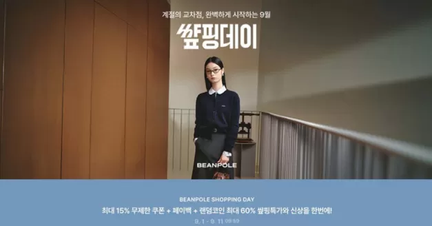 광진구의 빈폴 카탈로그 | 빈폴 썊핑데이 공유하기 | 2026-09-02T00:00:00.000Z - 2026-09-11T00:00:00.000Z
