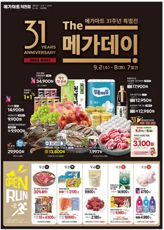 메가마트 카탈로그 | 현재 특별 프로모션 | 2026-09-02T00:00:00.000Z - 2026-09-08T00:00:00.000Z