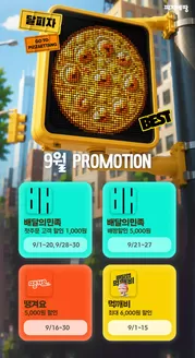 화순군의 피자에땅 카탈로그 | 9월 할인 프로모션 | 2026-09-03T00:00:00.000Z - 2026-09-30T00:00:00.000Z