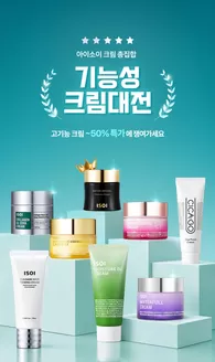 당진시의 아이소이 카탈로그 | 기능성 크림대전, 최대 50% | 2026-09-04T00:00:00.000Z - 2026-09-30T00:00:00.000Z