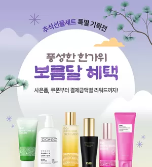 당진시의 아이소이 카탈로그 | 추석선물세트 특별 기획전~50% | 2026-09-04T00:00:00.000Z - 2026-09-18T00:00:00.000Z