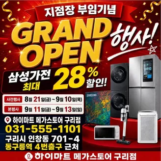 영주시의 하이마트 카탈로그 | 절약가를 위한 최고의 제안 | 2026-08-21T00:00:00.000Z - 2026-09-13T00:00:00.000Z