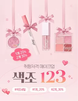 당진시의 더페이스샵 카탈로그 | 색조123 페스티벌 | 2026-09-07T00:00:00.000Z - 2026-09-13T00:00:00.000Z
