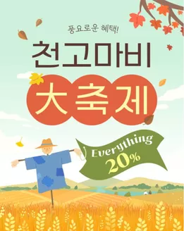 당진시의 더페이스샵 카탈로그 | EVERYTHING 20 | 2026-09-07T00:00:00.000Z - 2026-09-13T00:00:00.000Z