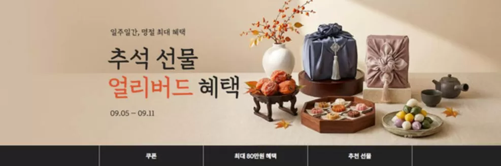 강동구의 SSG푸드마켓 카탈로그 | 추석 얼리버드 혜택 2차 | 2026-09-08T00:00:00.000Z - 2026-09-11T00:00:00.000Z