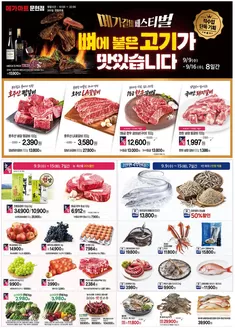 강동구의 메가마트 카탈로그 | 절약가를 위한 최고의 제안 | 2026-09-09T00:00:00.000Z - 2026-09-16T00:00:00.000Z