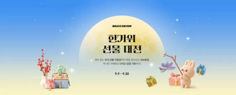 서초구의 스케쳐스 카탈로그 | Event! | 2026-09-09T00:00:00.000Z - 2026-09-30T00:00:00.000Z