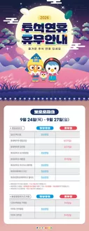 뽀로로 파크·키즈카페 카탈로그 | 추석연휴 휴무안내 즐거운 추석 연휴 되세요 | 2026-09-24T00:00:00.000Z - 2026-09-27T00:00:00.000Z