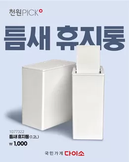 부천시의 다이소 카탈로그 | 다이소 전단지 | 2026-09-11T00:00:00.000Z - 2026-09-25T00:00:00.000Z