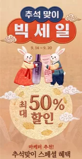 남양주시의 더페이스샵 카탈로그 | 추석 맞이 빅 세일 UP TO 50 | 2026-09-14T00:00:00.000Z - 2026-09-20T00:00:00.000Z