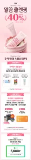 남양주시의 더페이스샵 카탈로그 | 말끔 클렌징 UP TO 40 | 2026-09-14T00:00:00.000Z - 2026-09-20T00:00:00.000Z