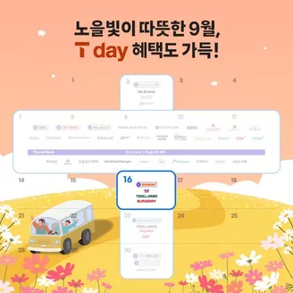 강북구의 SK텔레콤 카탈로그 | T day 혜택이 찾아왔어요! | 2026-09-16T00:00:00.000Z - 2026-09-20T00:00:00.000Z