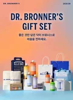 닥터브로너스 카탈로그 | 2026 추석 기획전 | 2026-09-16T00:00:00.000Z - 2026-09-30T00:00:00.000Z