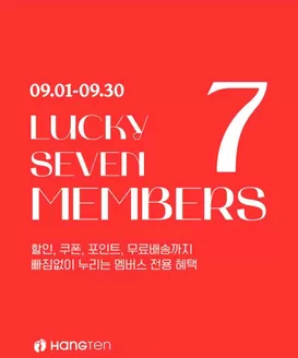 행텐 카탈로그 | Lucky Seven Members | 2026-09-16T00:00:00.000Z - 2026-09-30T00:00:00.000Z