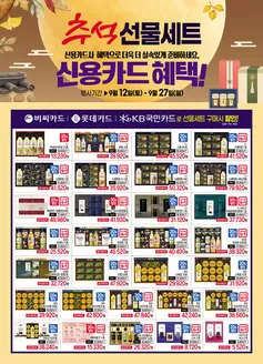 대구광역시의 탑마트 카탈로그 | 선물세트 카드할인 | 2026-09-17T00:00:00.000Z - 2026-09-27T00:00:00.000Z