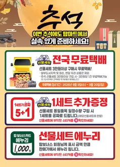 대구광역시의 탑마트 카탈로그 | 추석 선물세트 | 2026-09-17T00:00:00.000Z - 2026-09-20T00:00:00.000Z