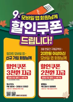 대구광역시의 탑마트 카탈로그 | 9월 탑마트앱 쿠폰 | 2026-09-17T00:00:00.000Z - 2026-09-30T00:00:00.000Z