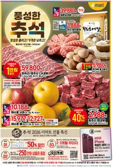 대구광역시의 이마트 에브리데이 카탈로그 | 풍성한 추석 정성은 올리고! 가격은 낮추고! | 2026-09-17T00:00:00.000Z - 2026-09-23T00:00:00.000Z