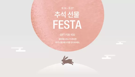 계룡시의 제이에스티나 카탈로그 | 추석 선물 FESTA | 2026-09-17T00:00:00.000Z - 2026-09-27T00:00:00.000Z