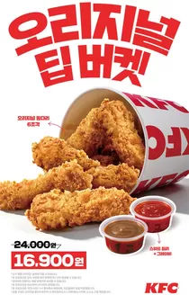 KFC 카탈로그 | 오리지널 딥버켓! | 2026-09-17T00:00:00.000Z - 2026-10-12T00:00:00.000Z