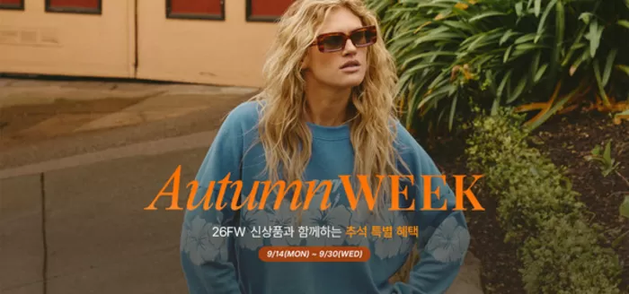 퀵실버록시 카탈로그 | Autumn Week! | 2026-09-18T00:00:00.000Z - 2026-09-30T00:00:00.000Z