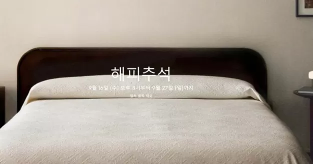 자라홈 카탈로그 | 해피추서 | 2026-09-18T00:00:00.000Z - 2026-09-27T00:00:00.000Z