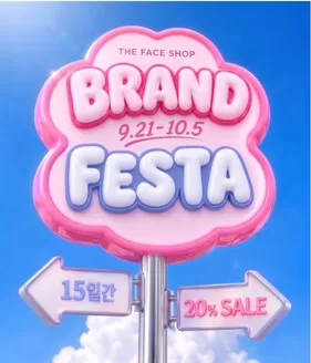 더페이스샵 카탈로그 | BRAND FESTA | 2026-09-21T00:00:00.000Z - 2026-10-05T00:00:00.000Z