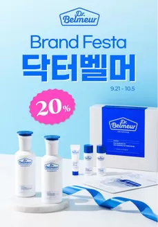 더페이스샵 카탈로그 | 닥터벨머 20 | 2026-09-21T00:00:00.000Z - 2026-10-05T00:00:00.000Z