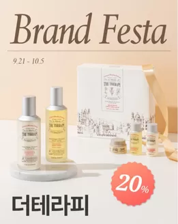 더페이스샵 카탈로그 | 더테라피 20 | 2026-09-21T00:00:00.000Z - 2026-10-05T00:00:00.000Z