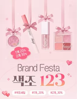 더페이스샵 카탈로그 | 색조 123 | 2026-09-21T00:00:00.000Z - 2026-10-05T00:00:00.000Z